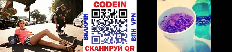 Кодеин Purple Drank купить Енисейск
